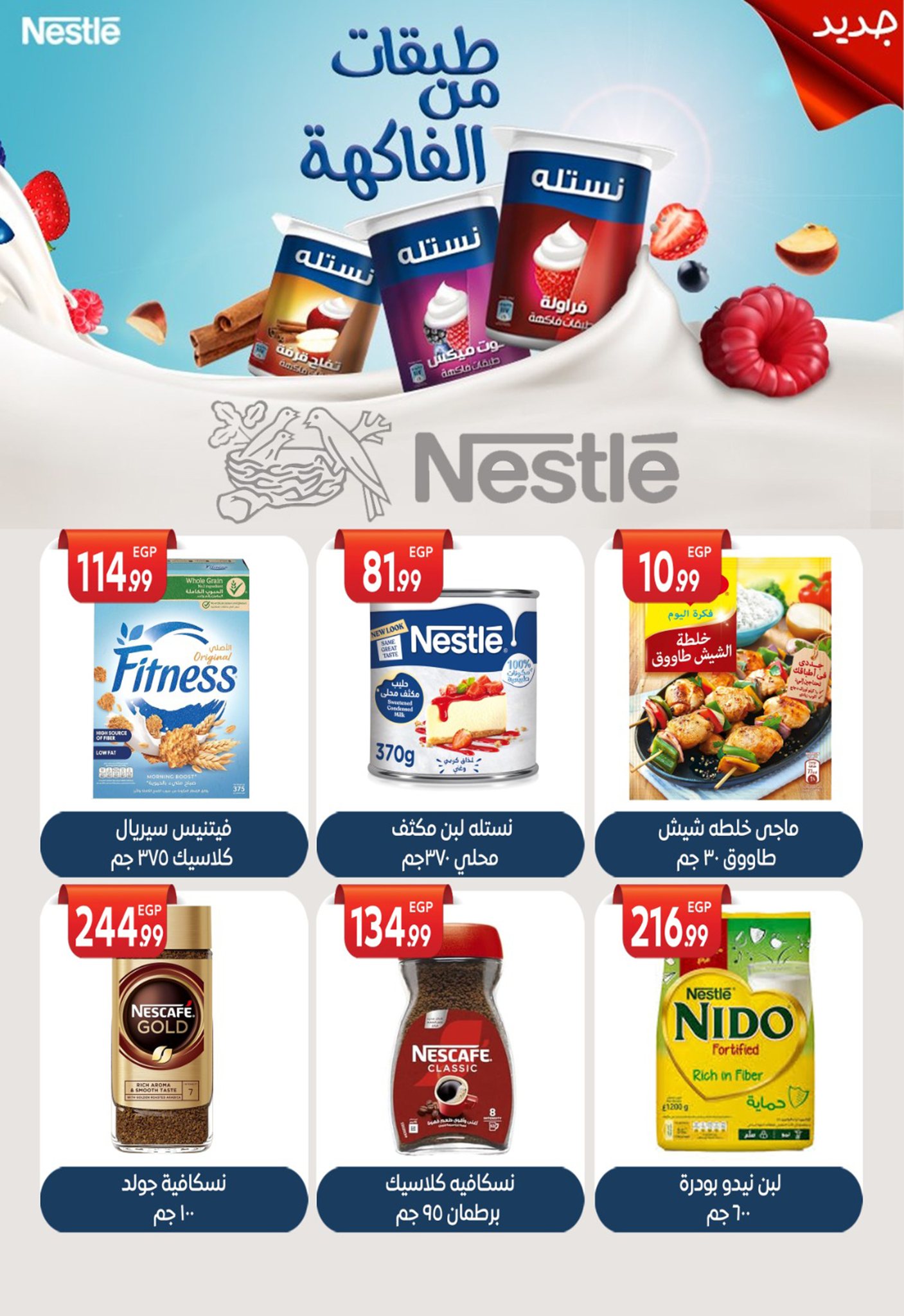 el-mahallawy-sons offers from 28jul to 1jun 2025 عروض اولاد المحلاوى من 28 يوليو حتى 1 يونيو 2025 صفحة رقم 61